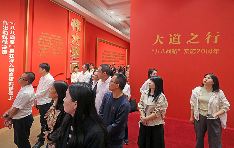 大道之行——“八八戰(zhàn)略”實(shí)施20周年大型主題展覽開展以來，觀眾絡(luò)繹不絕。